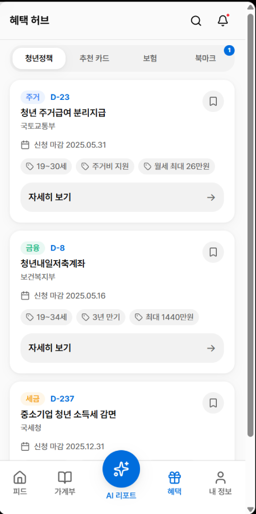 혜택 추천 화면