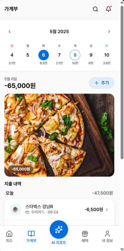 가계부 화면