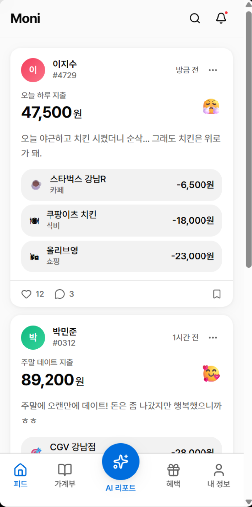 금융 피드 화면